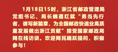 勇當先行者，譜寫(xiě)新篇章，為全國郵政快...